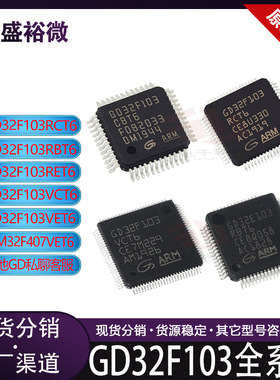 GD32F103RCT6 GD32F103C8T6 32F407VET6 103VET6 VCT6 RET6 RBT6