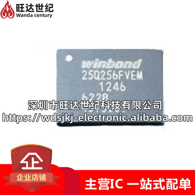 原装 W25Q256FVEIM W25Q256FVEM W25Q256JWEIQ 25Q256JWEQ WSON8