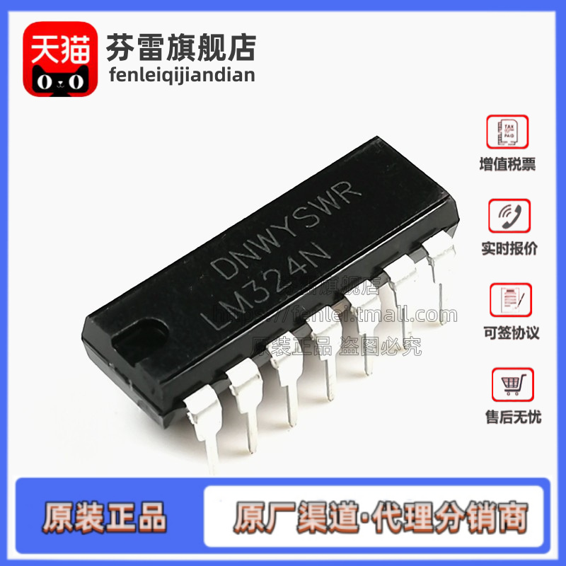 全新原装 LM324 LM324N 直插 DIP-14 四路运算放大器