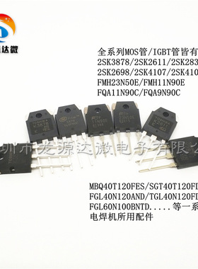 K3878 电焊机常用管 2SK3878 4107 2837 23N50E 26