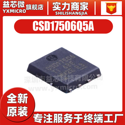 原装 CSD17506Q5A 封装TDSON-8 场效应管MOSFET N沟道 30V 100A