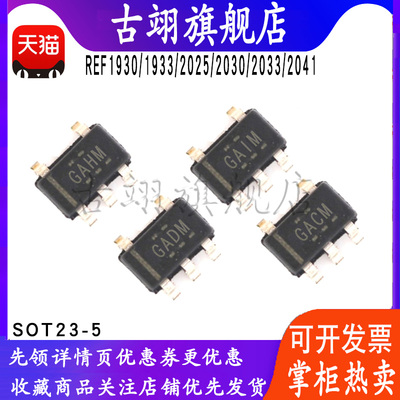 REF 1930 1933 2025 2033 2041  2030 AIDDCR电压基准芯片