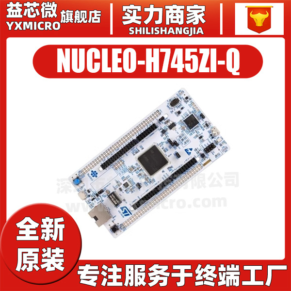 原装 NUCLEO-H745ZI-Q STM32H745ZIT6 MCU 双核开发板 Nucleo-144 电子元器件市场 集成电路（IC） 原图主图