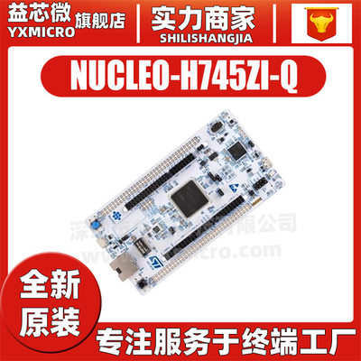 原装 NUCLEO-H745ZI-Q STM32H745ZIT6 MCU 双核开发板 Nucleo-144