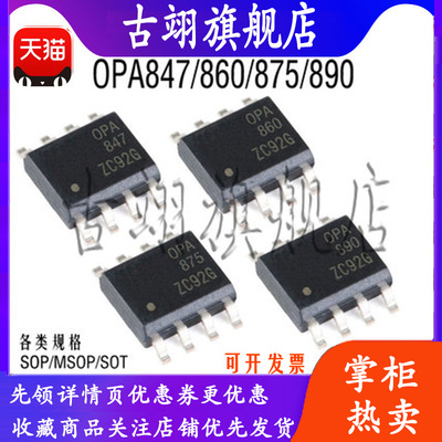 古翊 OPA847 OPA860 OPA 875 890 862IDR IDGKR 放大器芯片 贴片