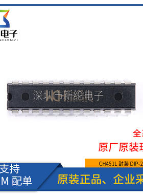 原装正品 CH451L DIP-24 数码管驱动及键盘控制芯片