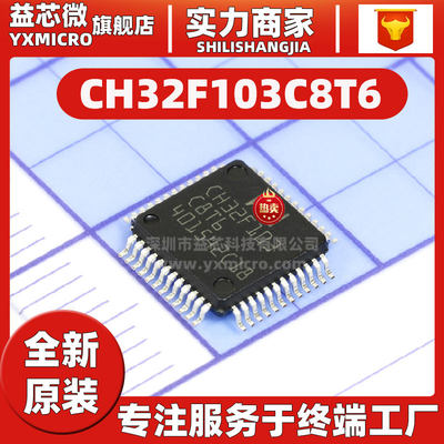 全新原装CH32F103C8T6兼容替代STM32F103C8T6 IC贴片 ARM微控制器