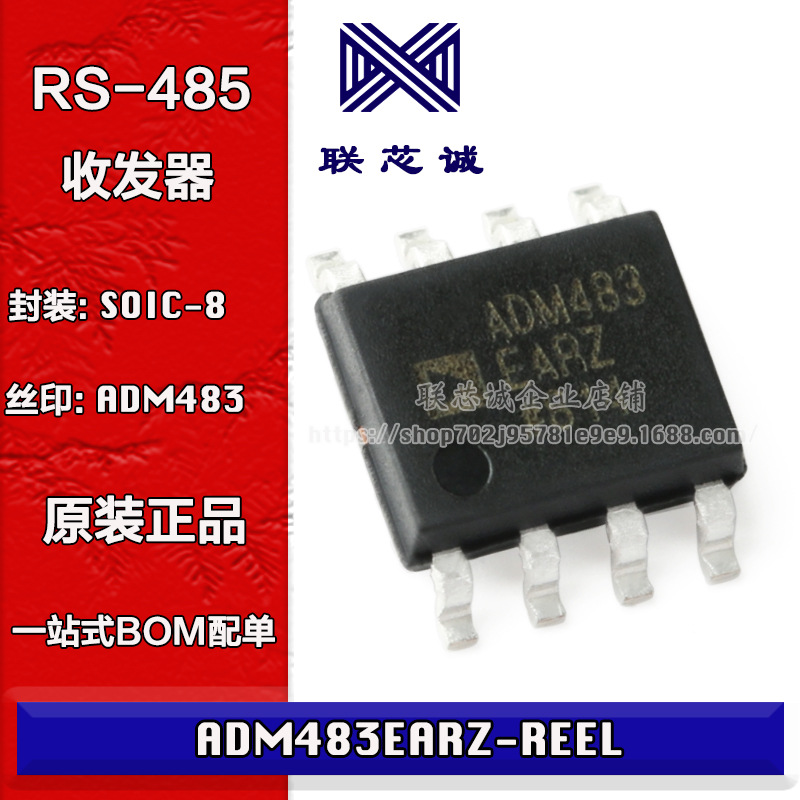 ADM483EARZ-REEL SOIC-8 贴片RS-485收发器 驱动器250Kbps 芯片