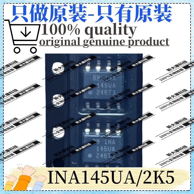 原装 INA145UA/2K5 丝印INA145UA 封装SOP8 单路 差分运放放大器