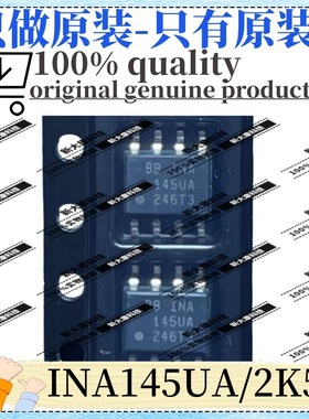 原装 INA145UA/2K5 丝印INA145UA 封装SOP8 单路 差分运放放大器