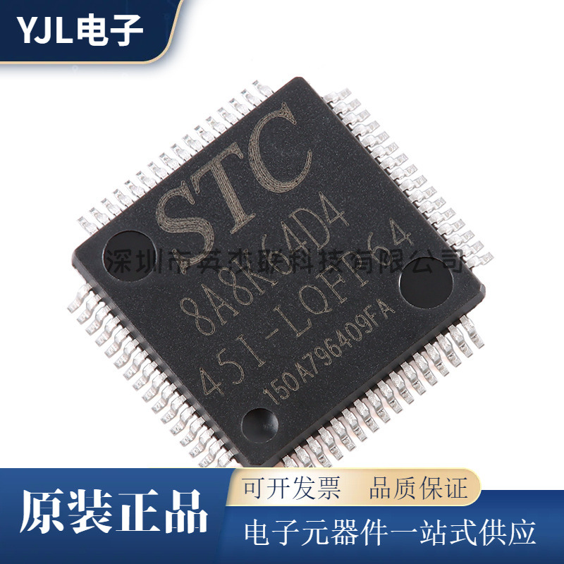 原装正品 STC8A8K64D4-45I-LQFP64 1T 8051微处理器单片机芯片