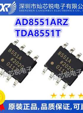 AD8551 AD8551AR ARZ AD8551A TDA8551T/N1 DA8551T SOP8 全新