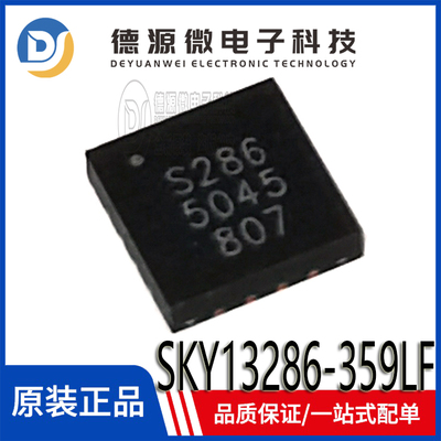 全新原装 SKY13286-359LF 丝印S286 QFN16 射频开关芯片 IC集成