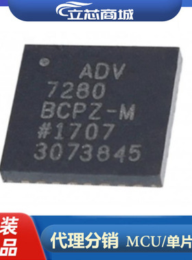 ADV7280BCPZ-M   原装贴片 LFCSP-32 视频IC ADV7280 ADV7280BCPZ