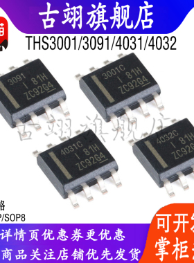 THS 3091DDA  3001 4031 4032 4521 CDGNR CDR高速运算放大器芯片