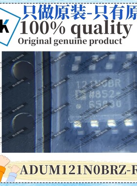 原装 ADUM121N0BRZ-RL7 丝印121N0BR 封装SOIC-8 数字隔离器 ADI