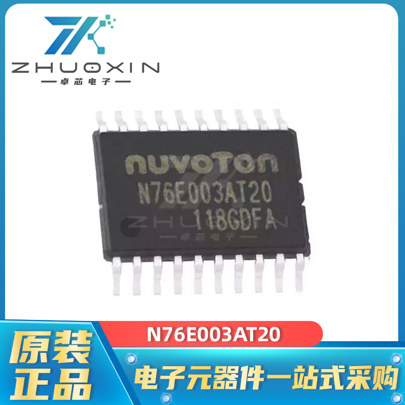 N76E003AT20封装TSSOP-20 51系列 16MHz微控制器芯片 MCU单片机