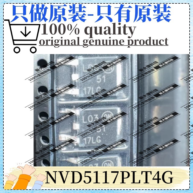原装 NVD5117PLT4G 丝印17LG 封装TO-252 P沟道 60V 61A 场效应管