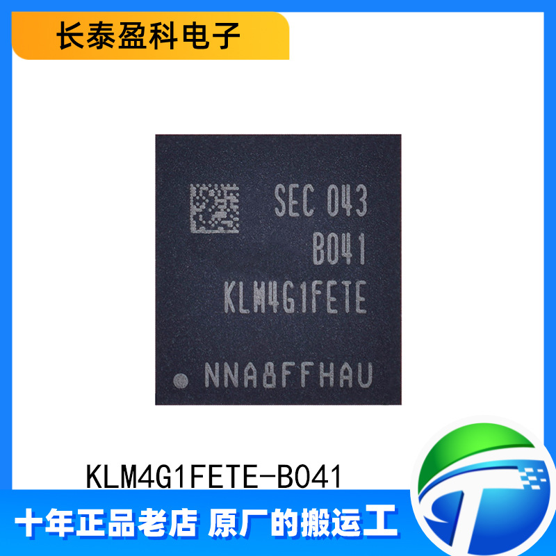 KLM4G1FETE-B041 封装FBGA EMMC储存芯片 SAMSUNG/三星 原装正品