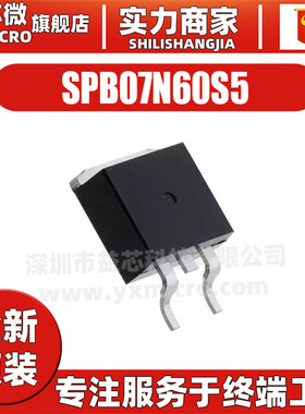 SPB07N60S5 封装TO-263 场效应管MOSFET N沟道 650V 12A 全新原装