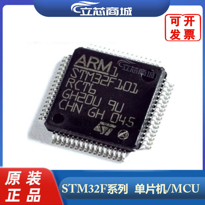STM32F101RCT6  贴片LQFP64 原装 微控制器   101RCT6