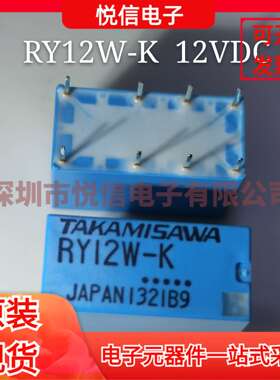 高见泽继电器 RY12W-K 8脚 两开两闭 1A 12VDC 全新原装