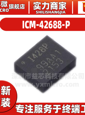 ICM-42688-P 42607 42670 40608 20689 206026轴运动传感器IC芯片