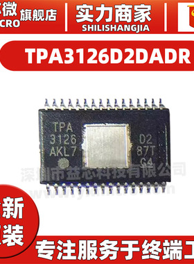 TPA3126D2DADR TPA3126 封装HTSSOP32 音频放大器芯片IC全新原装