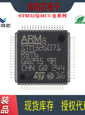 STM32G071RBT6原装32位微控制器芯片ARM单片机MCU电子元器件QFP64