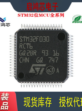 STM32F030RCT6原装32位微控制器芯片ARM单片机MCU电子元器件QFP64