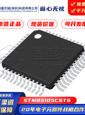 原装正品 STM8S105C6T6 LQFP-48 16MHz 32KB 微控制器单片机