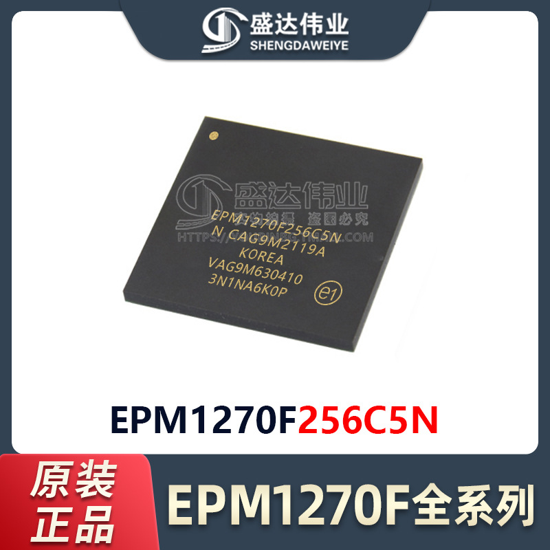 原装正品 EPM1270F256C5N封装FBGA-256现场可编程门阵列 IC芯片