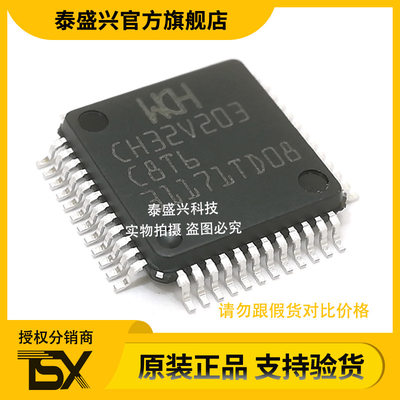 南京沁恒CH32V203C8T6 集成电路LQFP48 MCU嵌入式IC电子元器件WCH