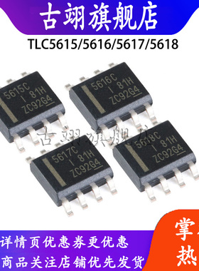 TLC TLV 5615C 5616I 5617 TLV5618 ACDR AIDR 数模转换芯片SOP8