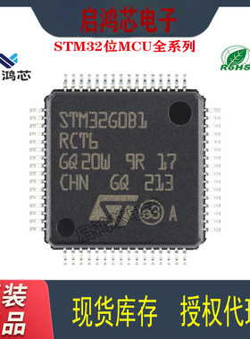STM32G0B1RCT6原装32位微控制器芯片ARM单片机MCU电子元器件QFP64