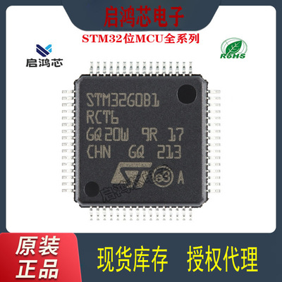 STM32G0B1RCT6原装32位微控制器芯片ARM单片机MCU电子元器件QFP64