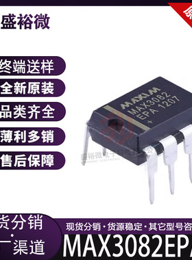 MAX3082EPA+ 全新原装 直插PDIP-8 5V供电 115Kbps 收发器芯片IC
