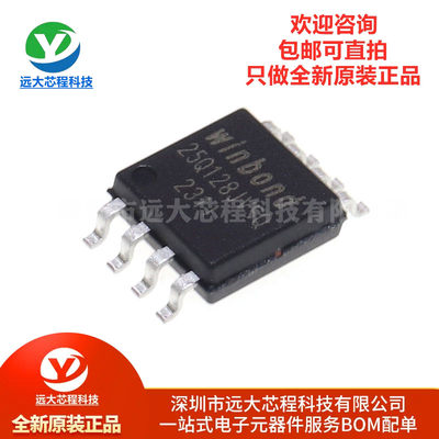 原装正品 贴片 W25Q128JVSIQ SOIC-8 128Mbit FLASH存储器IC芯片