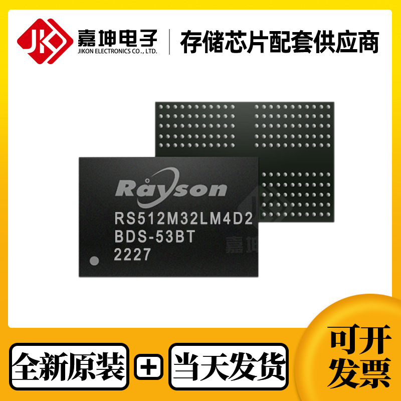 RS512M32LM4D2BDS-53BT全新原装2GB LPDDR4X 512*32