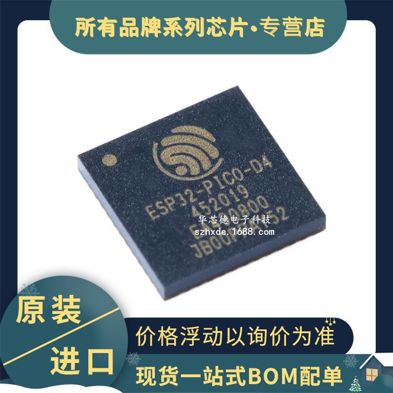 原装贴片 ESP32-PICO-D4 QFN-48 双核Wi-Fi&蓝牙MCU无线收发芯片