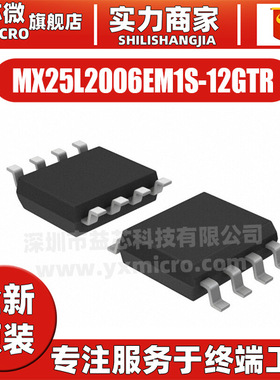 MX25L2006EM1S-12GTR 封装SOP-8 闪存-Flash存储器IC芯片全新原装