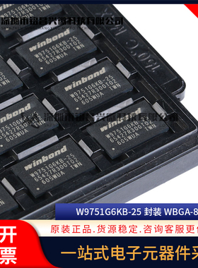 原装正品 W9751G6KB-25 WBGA-84贴片 W9751G6KB 512M/RAM存储器IC