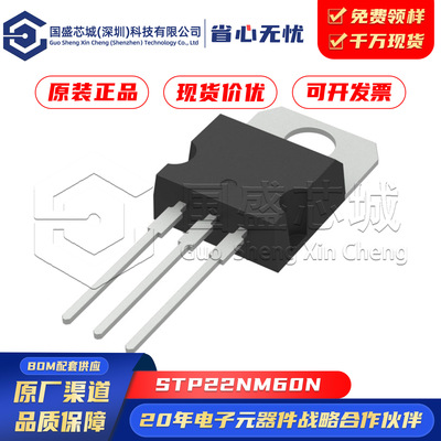 原装正品 直插 STP22NM60N TO-220 MOS场效应管 600V16A 微控制器