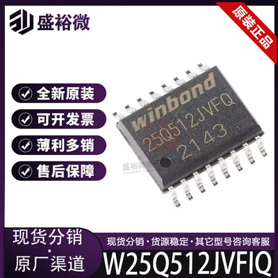 W25Q512JVFIQ全新原装 封装SOIC-16 FLASH存储器 集成电路IC
