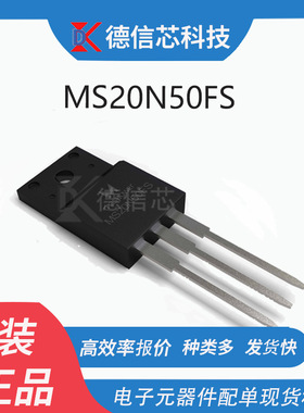 MS20N50FS  2009   2002  20426  2012   封装 TO-220F  原装现货