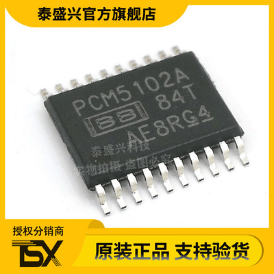 集成电路 PCM5102A 原装正品 PCM5102APWR TSSOP20 数模转换芯片