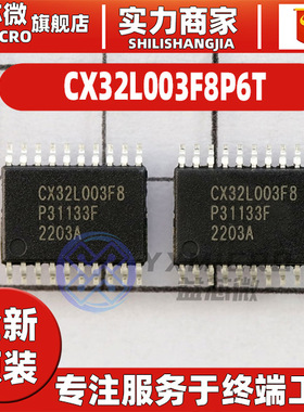 原装 CX32L003F8P6T 封装TSSOP-20 低功耗MO内核开发板 单片机 IC