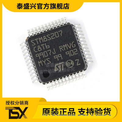 原装现货STM8S207C8T6 8位微控制器LQFP48 MCU单片机IC嵌入式芯片