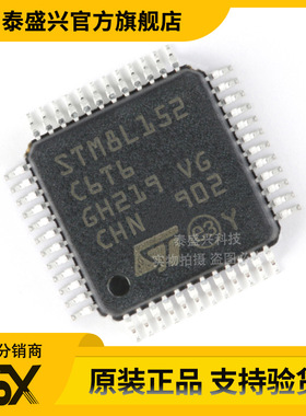 原装正品 STM8L152C6T6 LQFP-48 16MHz/32KB闪存/8位微控制器-MCU