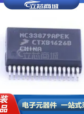 MC33879APEKR2 汽车电脑板芯片 贴片SOIC-32 原装 MC33879